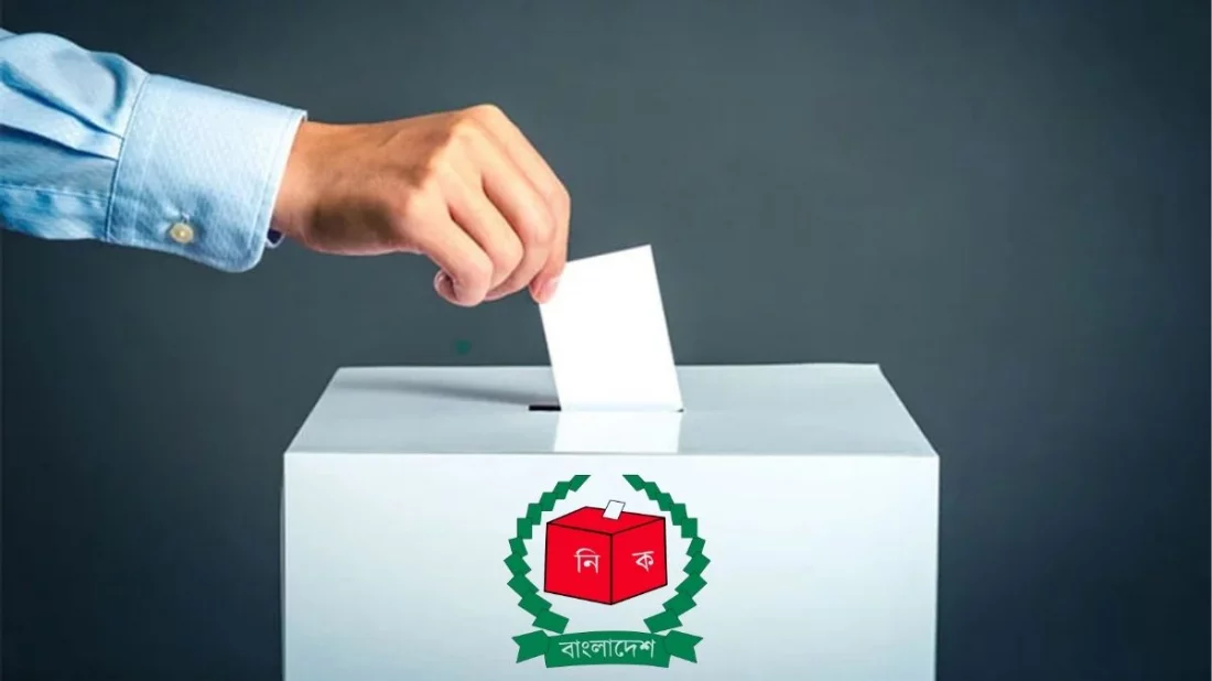 জাতীয় নির্বাচন ২০২৬