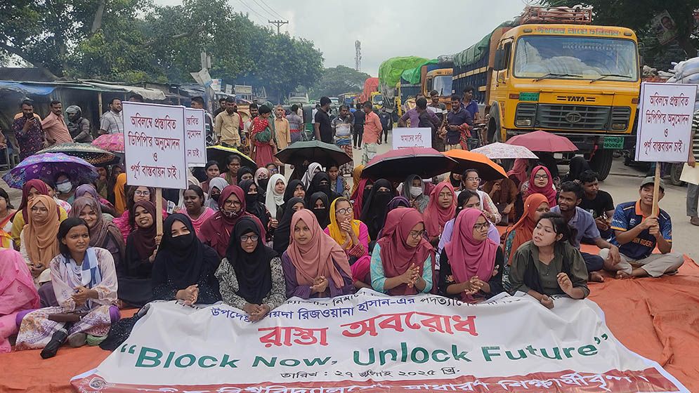 রবীন্দ্র বিশ্ববিদ্যালয়ের স্থায়ী ক্যাম্পাস দাবিতে মহাসড়ক অবরোধ