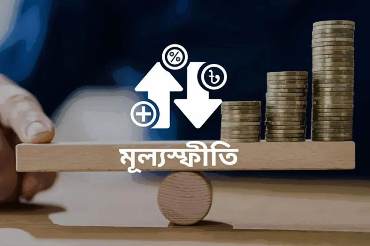 মূল্যস্ফীতি বেড়ে ৮.৫৫%